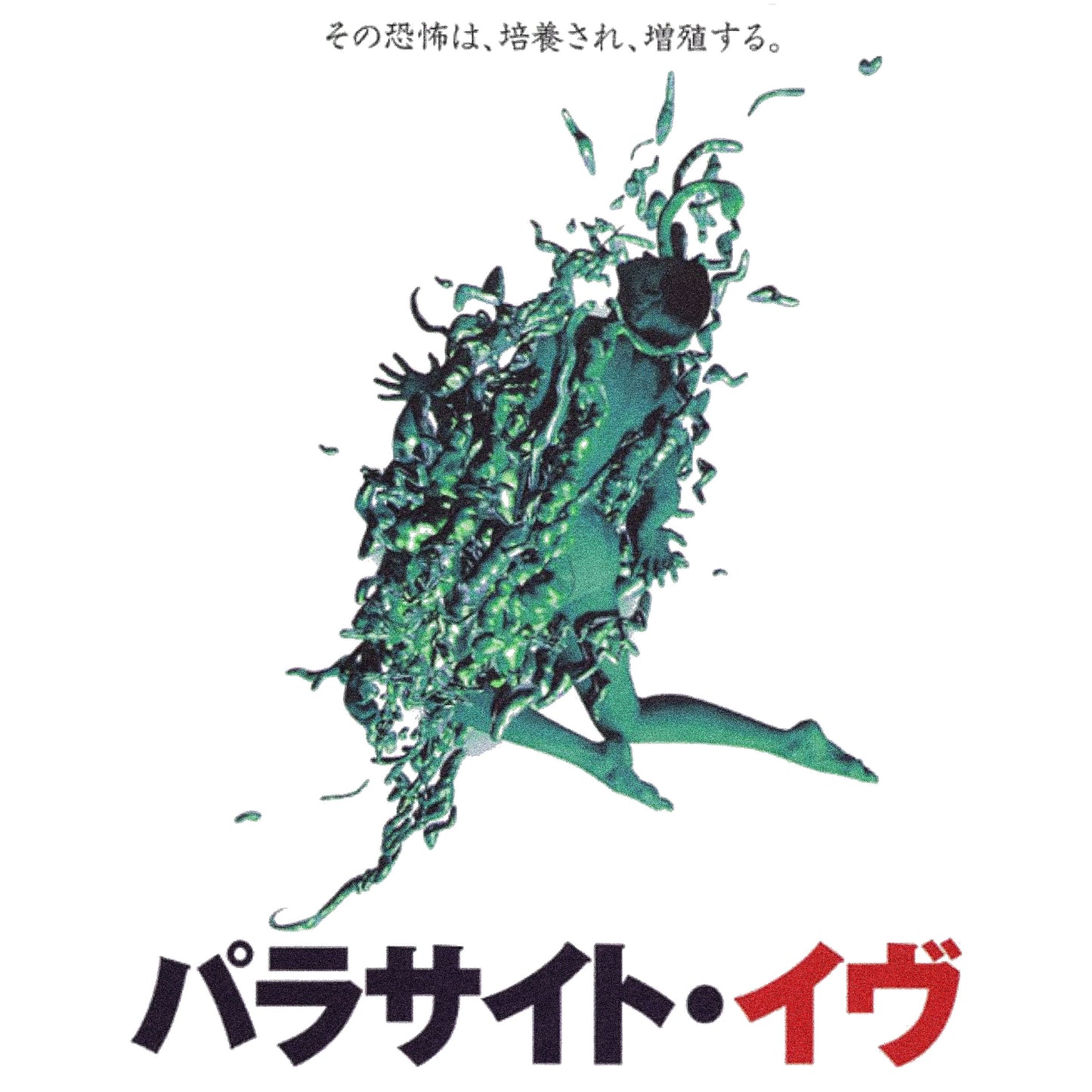 Parasite Eve' Double-Sided Video Game T-Shirt