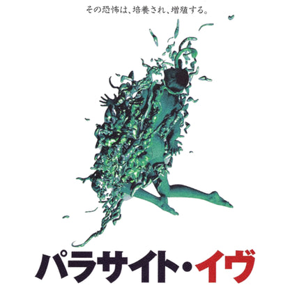 Parasite Eve' Double-Sided Video Game T-Shirt